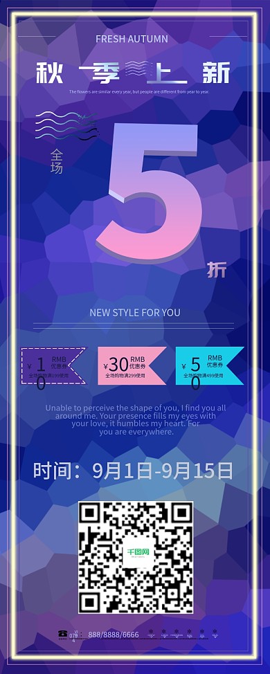 原创易拉宝秋季上新炫彩背景海报