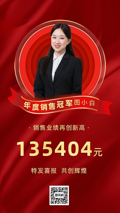 销售喜报简约手机海报