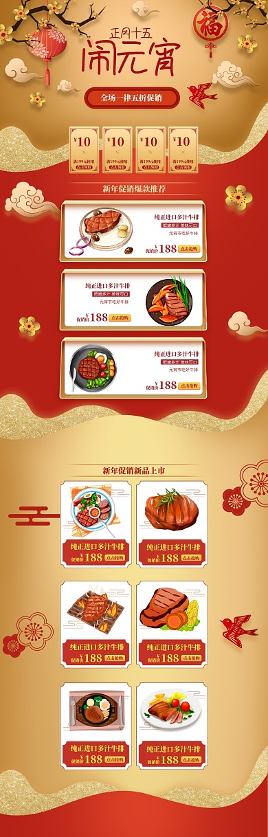 卡通风格元宵节牛排促销电商首页