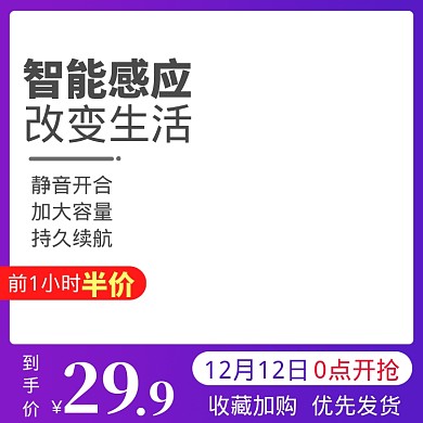 家电双十一双十二预售直通车主图