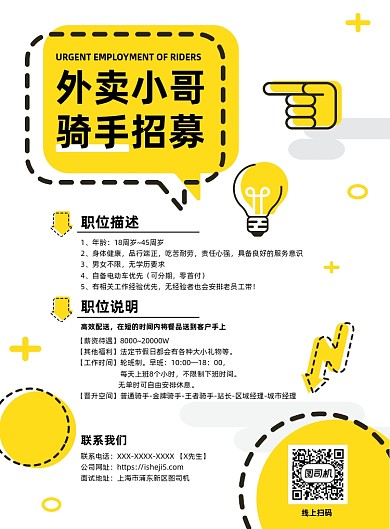 送餐员外卖骑手招募招聘海报