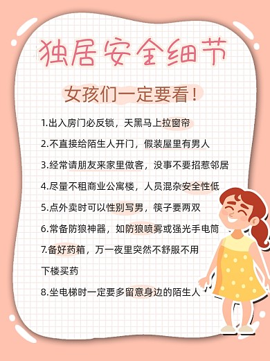 独居安全细节宣传小红书配图