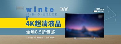 液晶电视电商全屏海报