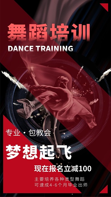 舞蹈培训班报名宣传优惠手机海报