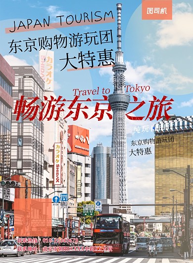 日本旅游促销宣传广告印刷海报