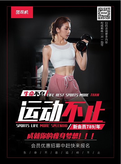 黑色简约运动健身房促销海报