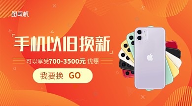 橙色几何扁平手机以旧换新横版手机海报