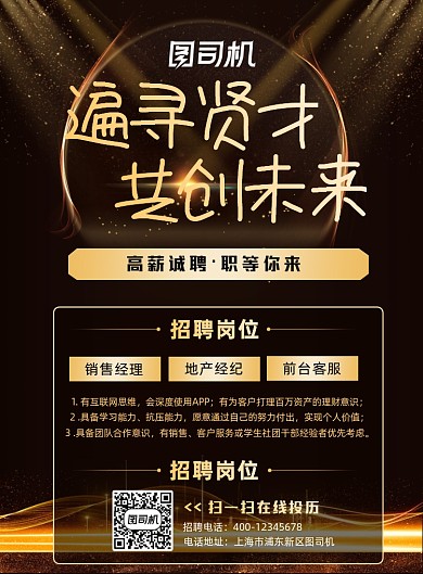 招聘纳新黑色高瑞商务大气印刷海报