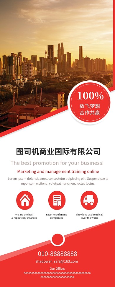 红色商务大气企业简介易拉宝模板