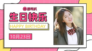 生日贺卡祝福清新手账风手机横图