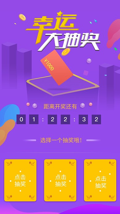 紫色创意幸运大抽奖活动海报