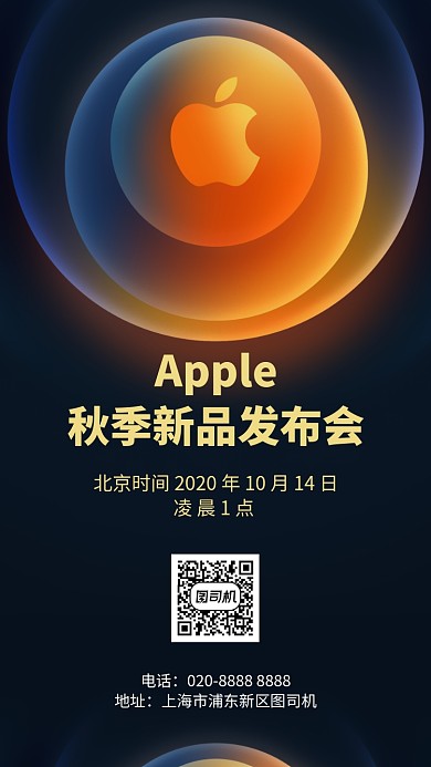 新品发布会秋季手机海报
