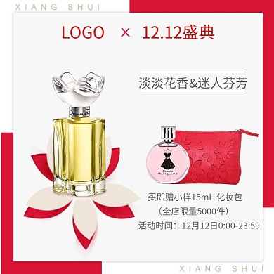 简约双十二香水促销直通车