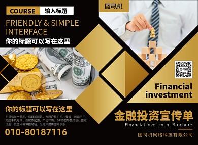 金融投资理财宣传广告印刷二折页