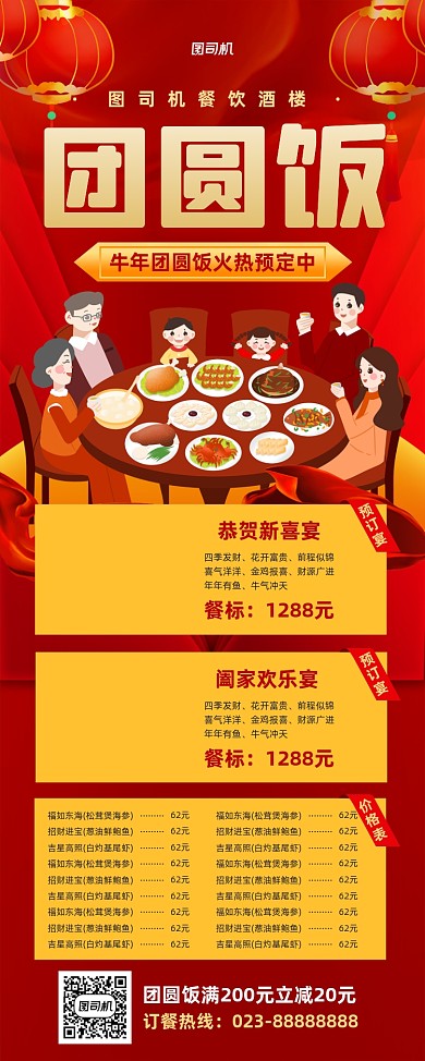 团圆饭餐厅预订红色牛年易拉宝