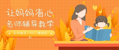 课程促销公众号首图