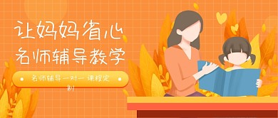 课程促销公众号首图