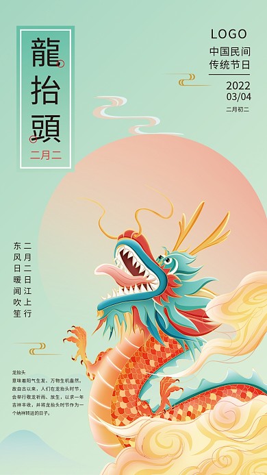 简约二月二龙抬头节日海报