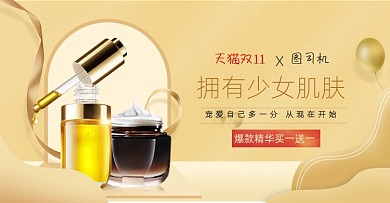 双11护肤品活动海报