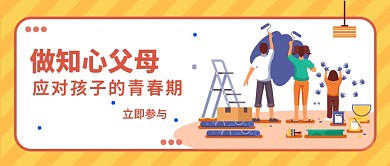 做知心父母公众号首图