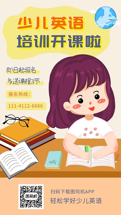 可爱风少儿英语培训班开课宣传手机海报