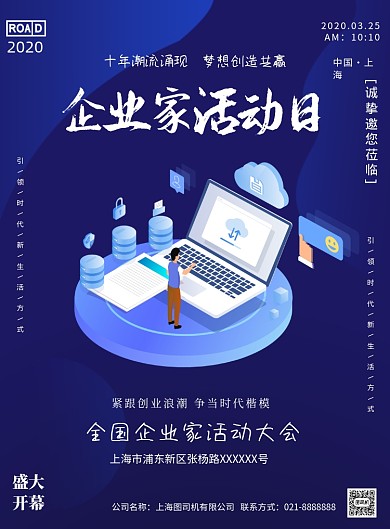 红金企业家活动日印刷海报