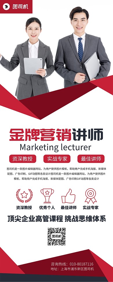 金牌营销讲师培训宣传广告易拉宝