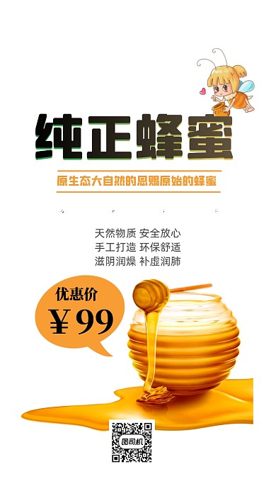 蜂蜜时尚简约宣传手机海报