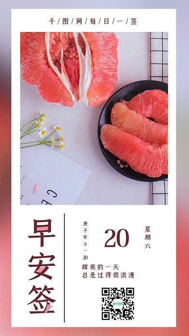 简约清新水果早安签日签