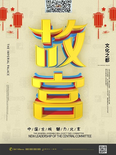 原创C4D创意字体设计故宫旅游宣传海报