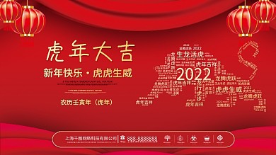 简约喜庆2022虎年新年春节元旦海报展板