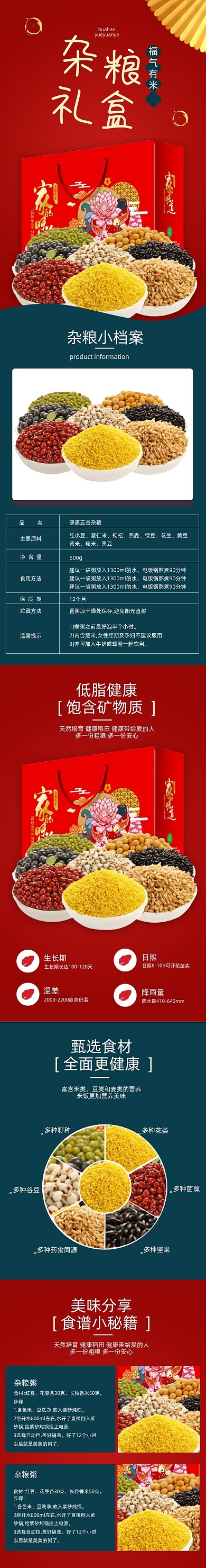 杂粮礼盒杂粮食品详情页