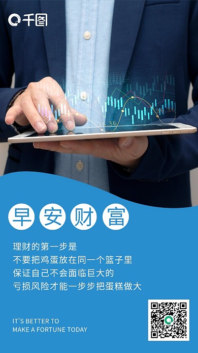 金融理财财富知识性日签手机海报