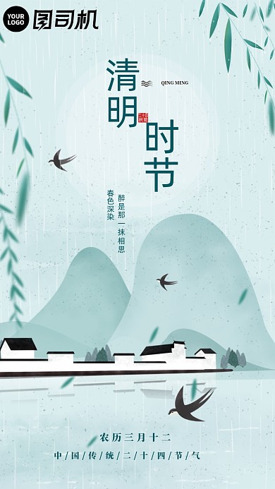 中国风水墨画清明节启动页面