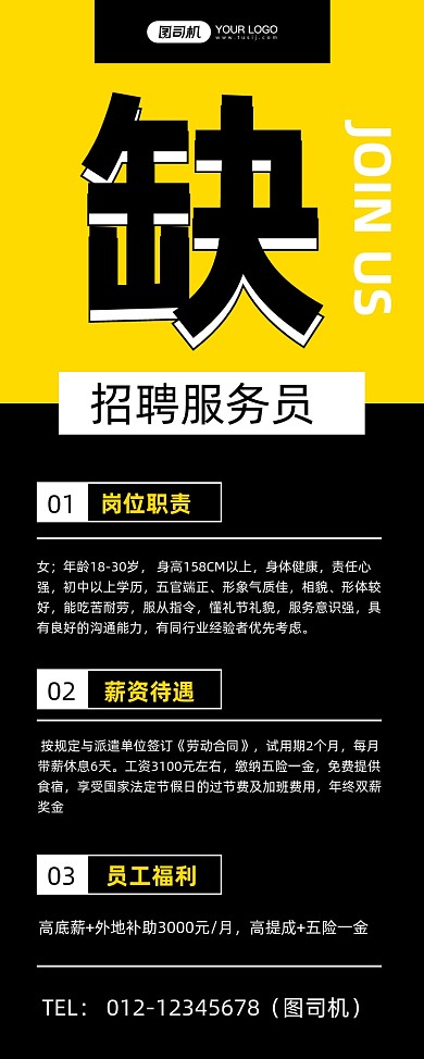 招聘服务员黑色创意招贤纳士易拉宝