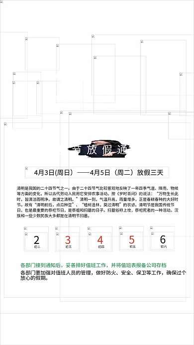 清明节放假通知海报
