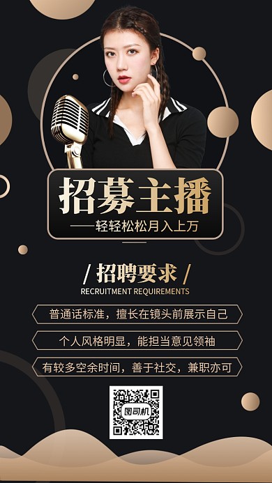创意高端商务招募招聘手机海报