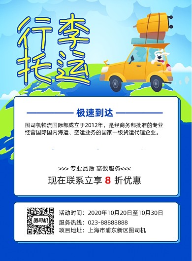 行李托运蓝色促销宣传印刷海报