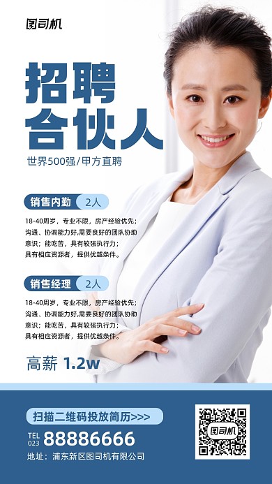 招聘合伙人宣传实景图白色手机海报