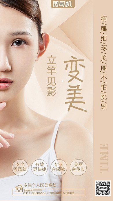 医疗美容护肤时尚大气手机海报