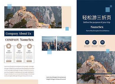 旅游三折页