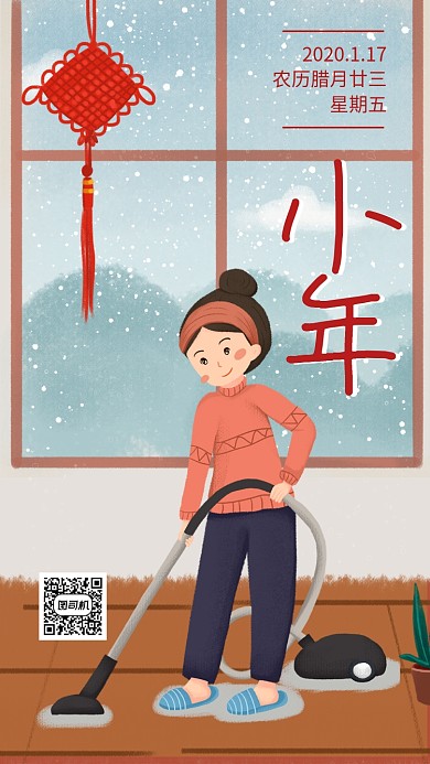 创意插画小年手机海报模板