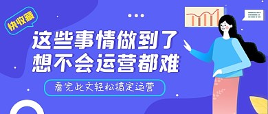 互联网运营蓝色简约公众号首图