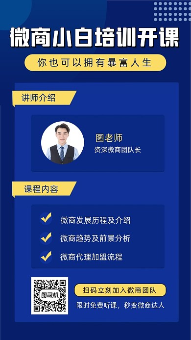 微商课程人物时尚简约创意手机海报