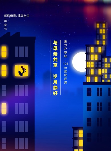 蓝色母亲节房地产宣传海报