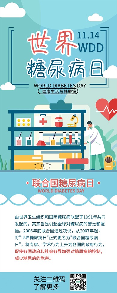 世界糖尿病日化学实验节日介绍信息长图