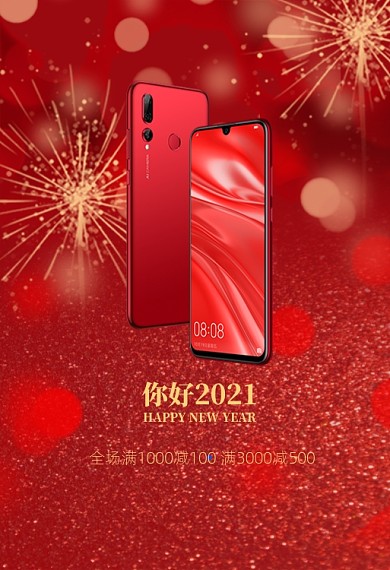 2021新年快乐元旦大促红色梦幻数码手机钻展