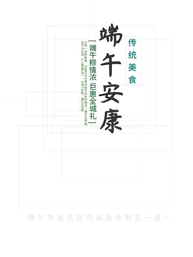 端午节端午安康节日海报