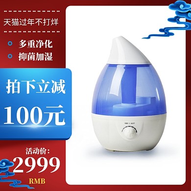 红色蓝色国风加湿器直通车