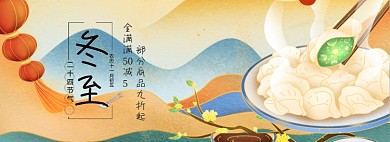 手绘卡通冬至饺子插画节气海报